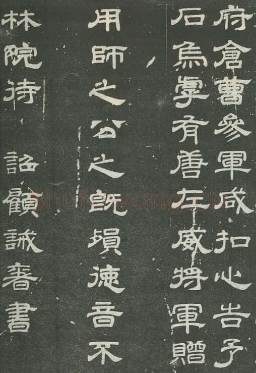 顾诫奢《高元珪墓誌》