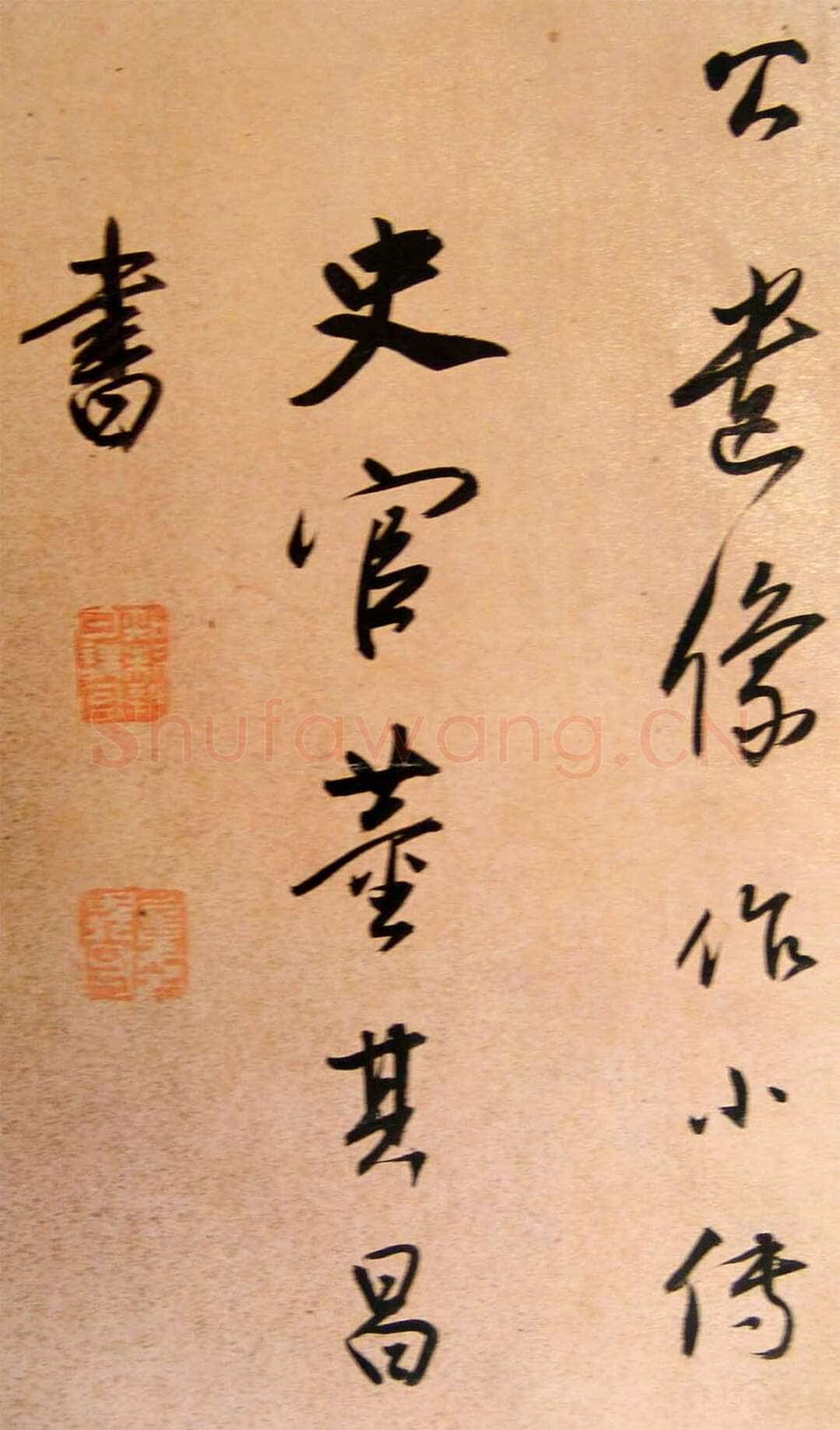 董其昌(手卷)《方旸谷小传》苏州博物馆藏