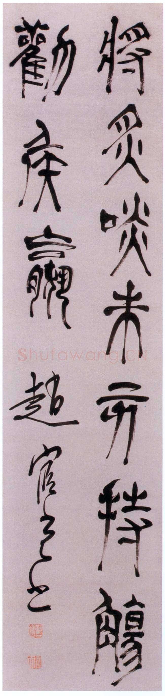 赵宧光 《将炙持觞五言联句》轴 纸本 135×31 厘米 常州博物馆藏