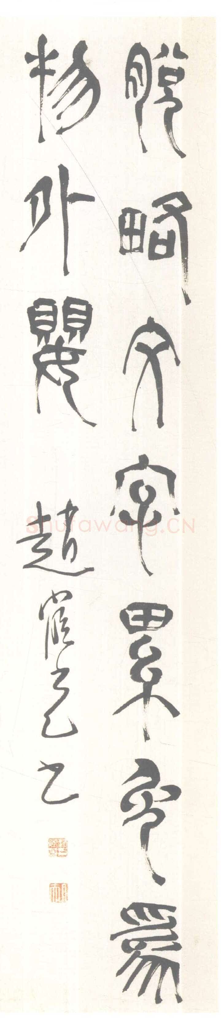 赵宧光 《五言诗句轴》纸本 138×29 厘米 天津博物馆藏