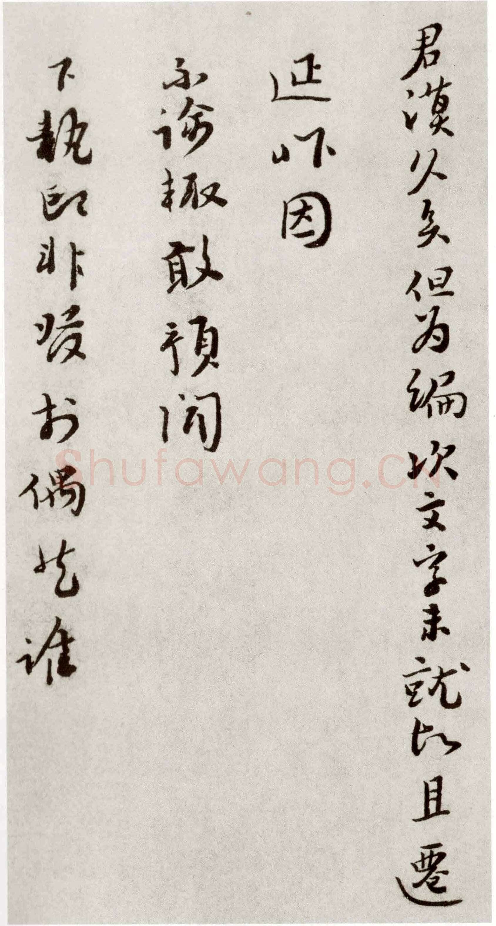 富弼《温柑帖》(局部)纵26.5cm 横49.2 台北故宫博物院藏