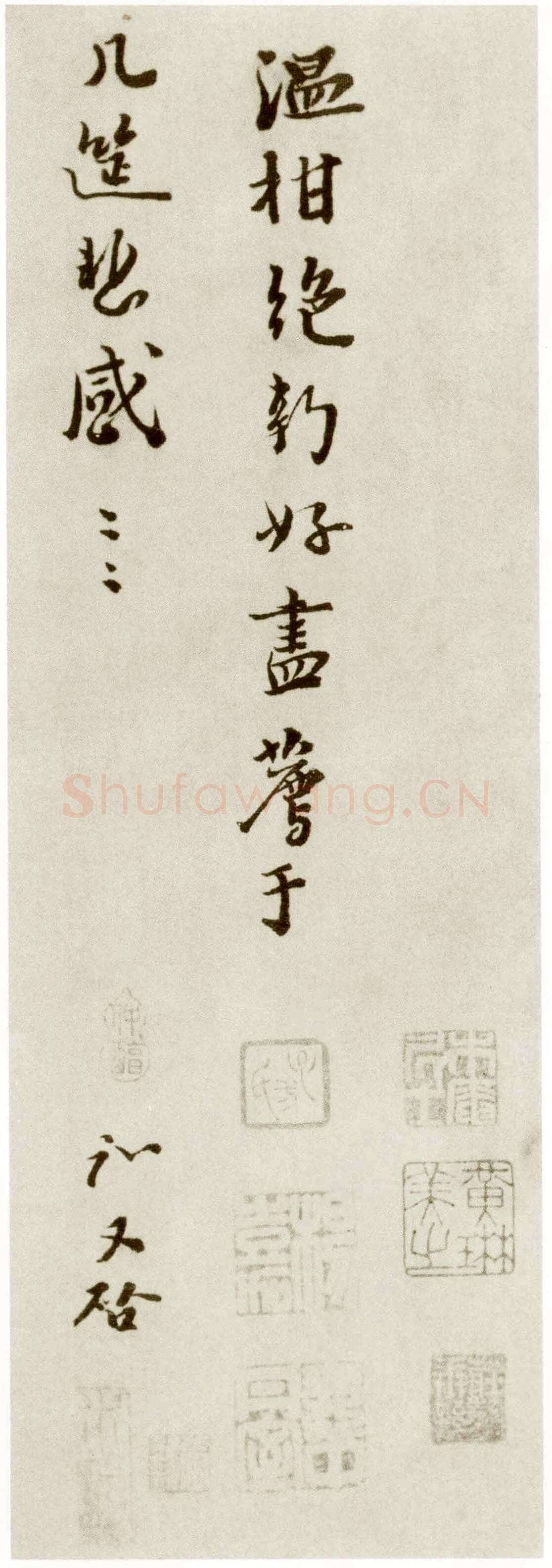 富弼《温柑帖》(局部)纵26.5cm 横49.2 台北故宫博物院藏