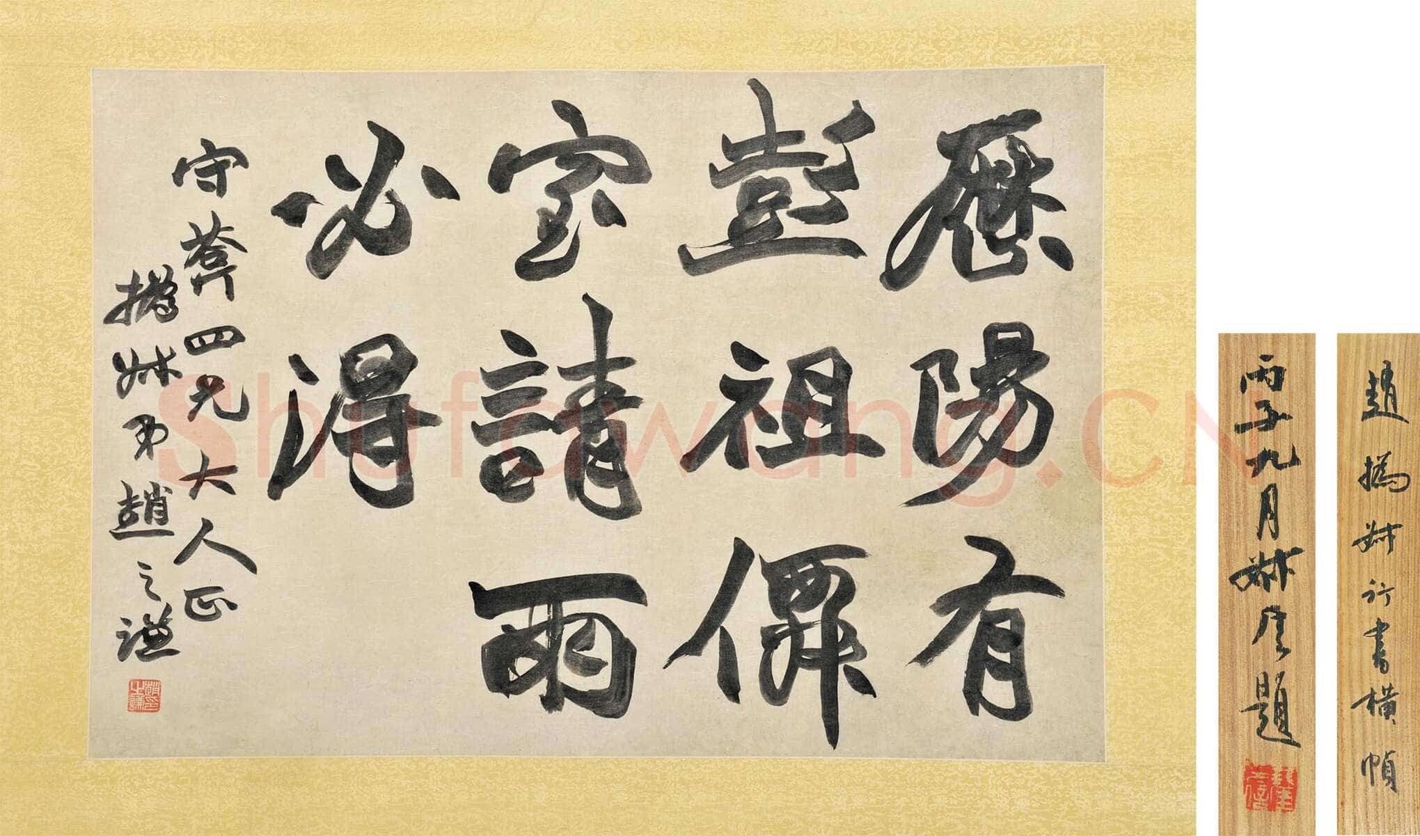 赵之谦《行书节录抱朴子横幅》纸本 51×74.5cm 中国嘉德2018春拍