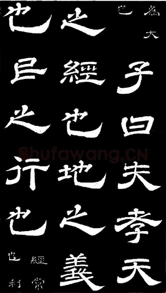 李隆基 唐玄宗《鹡鸰颂卷、石台孝经》