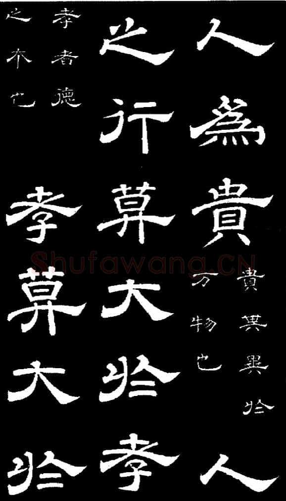 李隆基 唐玄宗《鹡鸰颂卷、石台孝经》