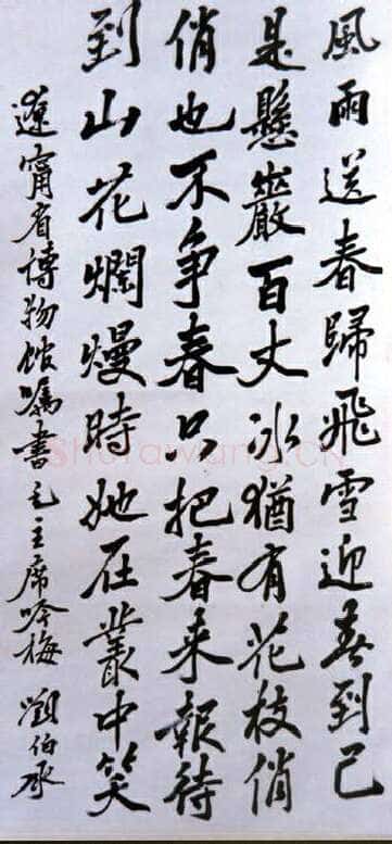 刘伯承《行书立轴毛泽东词 卜算子 咏梅》