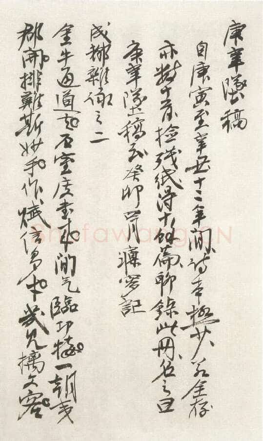 刘孟伉《刘孟伉诗稿选》
