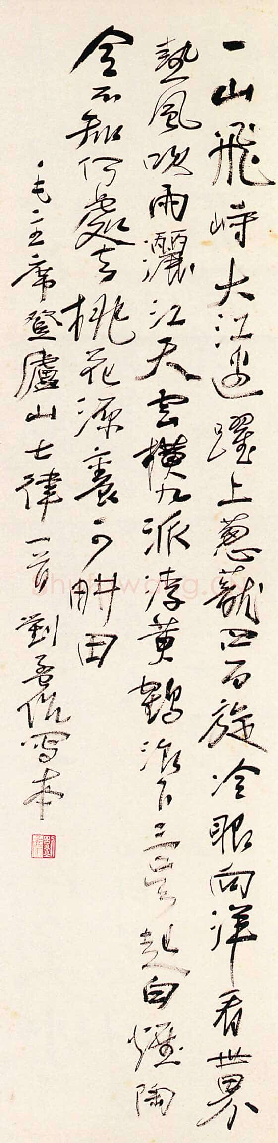 刘孟伉《书毛泽东诗》