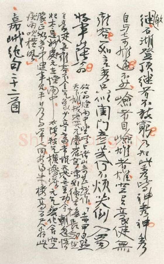 刘孟伉《刘孟伉诗稿选》