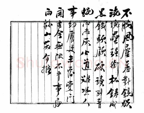 刘文玠《录包世臣历下笔谭句、手札、鹤寿龙灵》