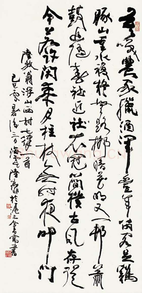 陆抑非《行书陆游 游山西村》