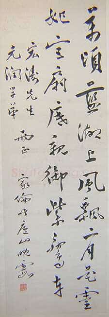 罗家伦《五四运动人物书法展》