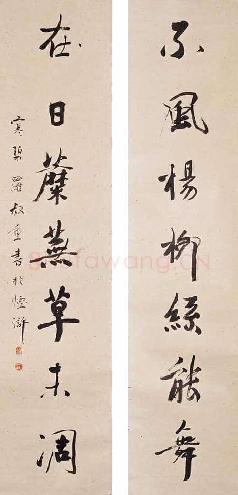 罗叔重《行书七言联》