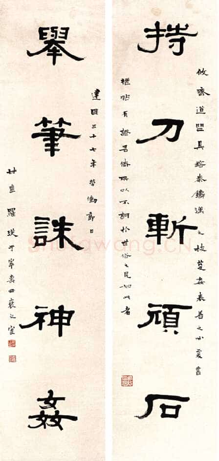 罗叔重《隶书五言联》
