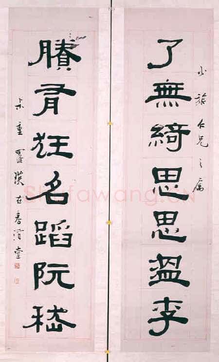 罗叔重《隶书七言联》