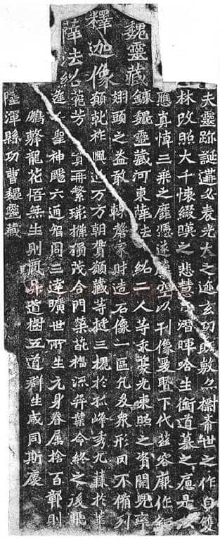 魏灵藏造像记前秦北朝碑刻碑拓,摘自前秦北朝魏灵藏薛法绍造像记