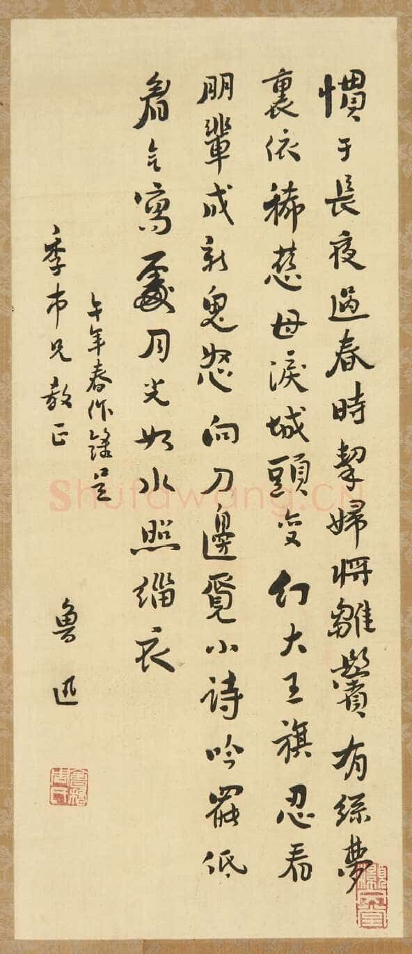 鲁迅 《无题》