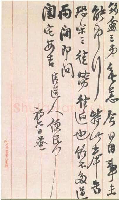 李瑞清行草书信札