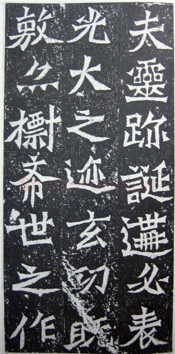魏灵藏造像记前秦北朝碑刻碑拓,摘自前秦北朝魏灵藏薛法绍造像记
