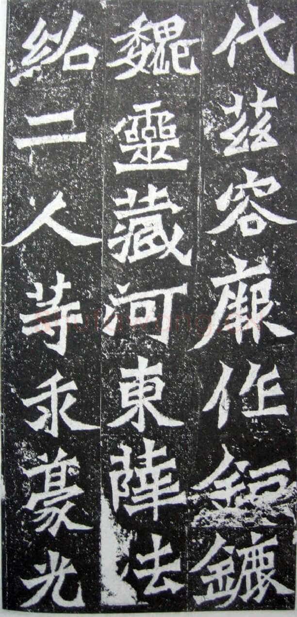 魏灵藏造像记前秦北朝碑刻碑拓,摘自前秦北朝魏灵藏薛法绍造像记