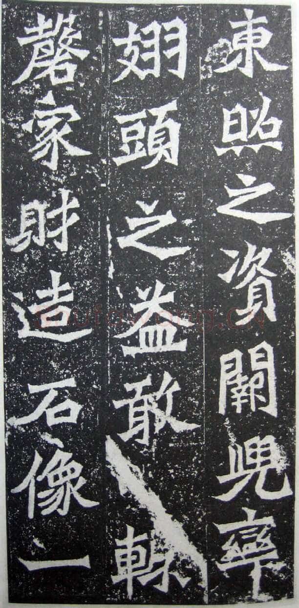 魏灵藏造像记前秦北朝碑刻碑拓,摘自前秦北朝魏灵藏薛法绍造像记