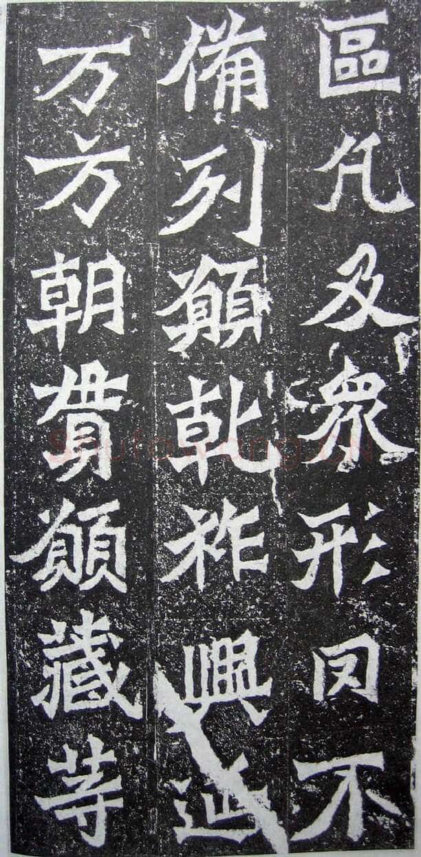 魏灵藏造像记前秦北朝碑刻碑拓,摘自前秦北朝魏灵藏薛法绍造像记
