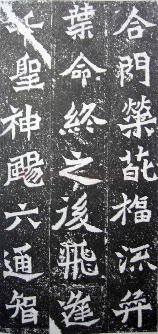 魏灵藏造像记前秦北朝碑刻碑拓,摘自前秦北朝魏灵藏薛法绍造像记