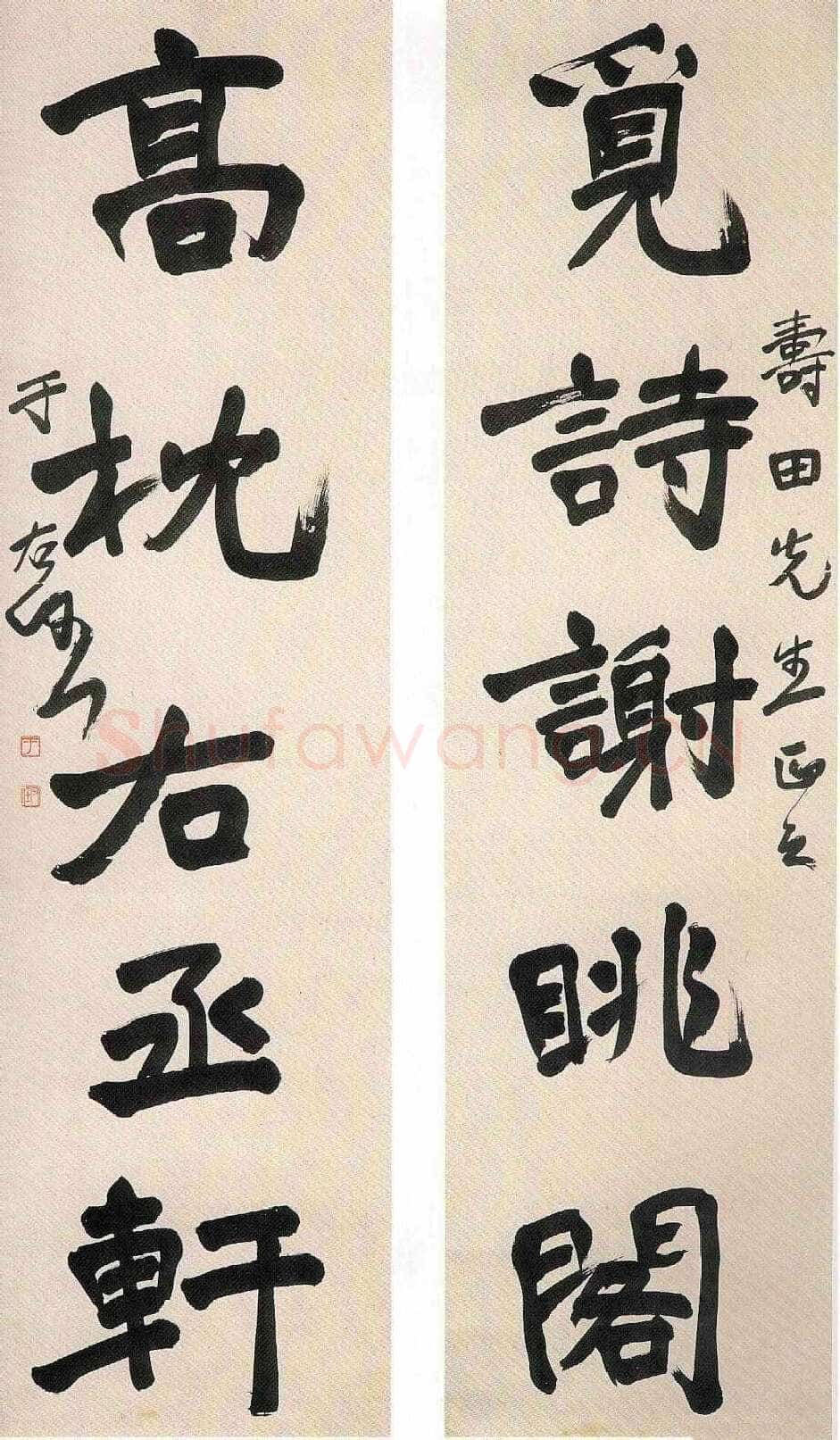 于右任《行书觅诗高枕五言联》