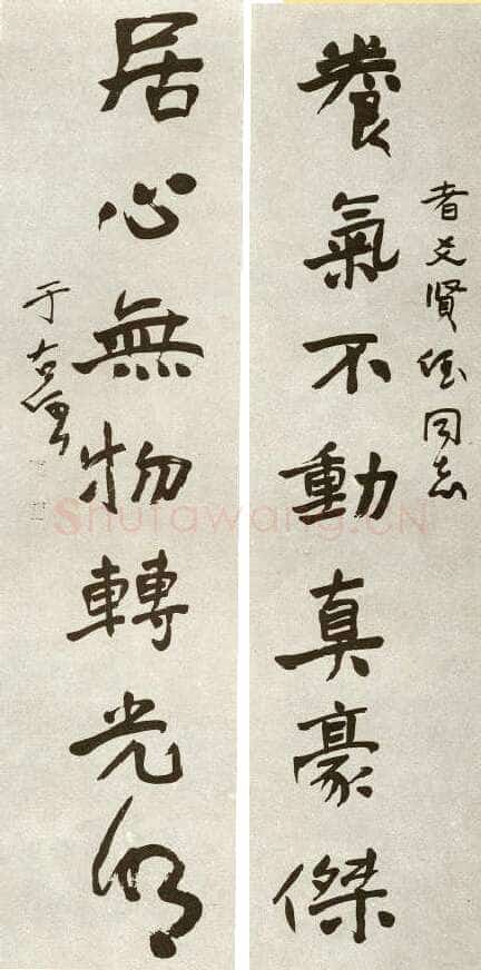 于右任《行书养气居心七言联》
