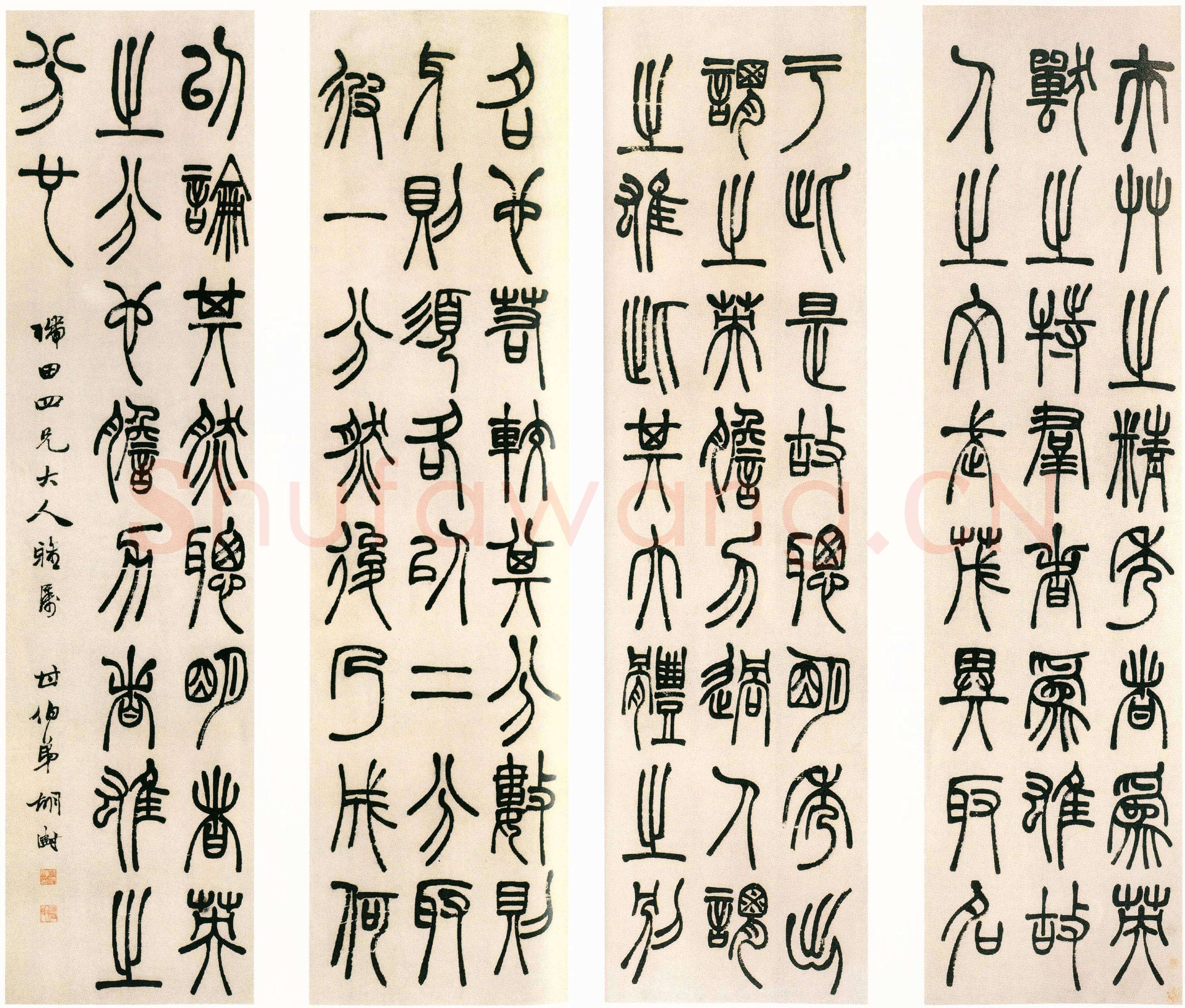 胡澍《篆书节录人物志英雄篇四条屏》纸本 篆书 143.2×36.6cm×4 小莽苍苍斋藏