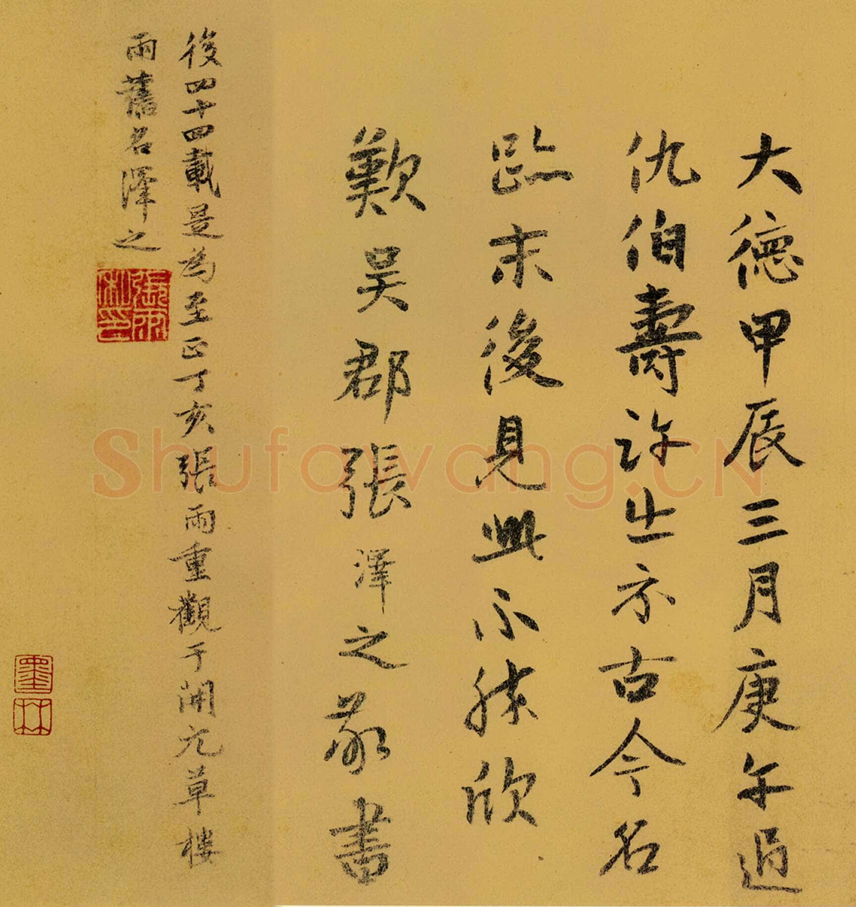 张雨《跋褚遂良摹兰亭序卷》纸本 24.3×70.3cm 大德八年(1304)北京故宫博物院藏