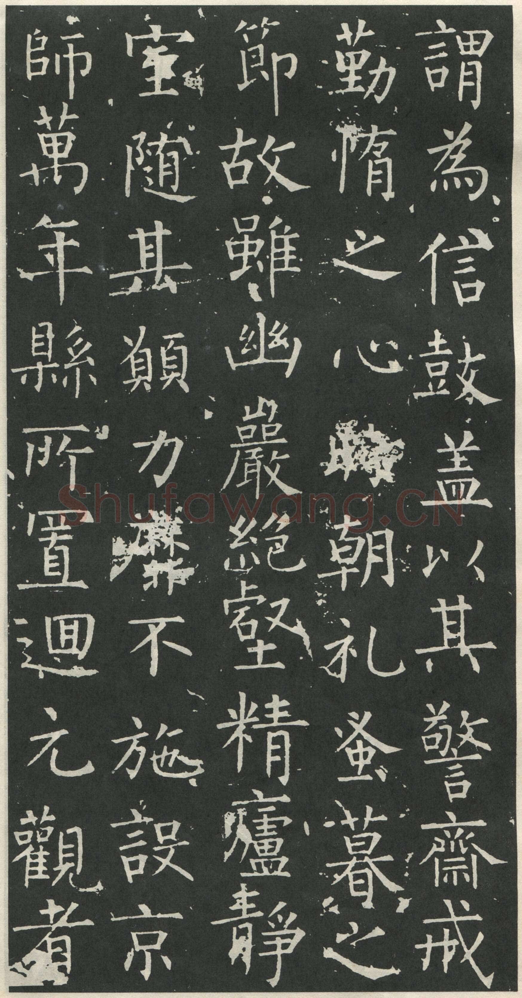 柳公权《大唐廻元观钟楼铭》836年