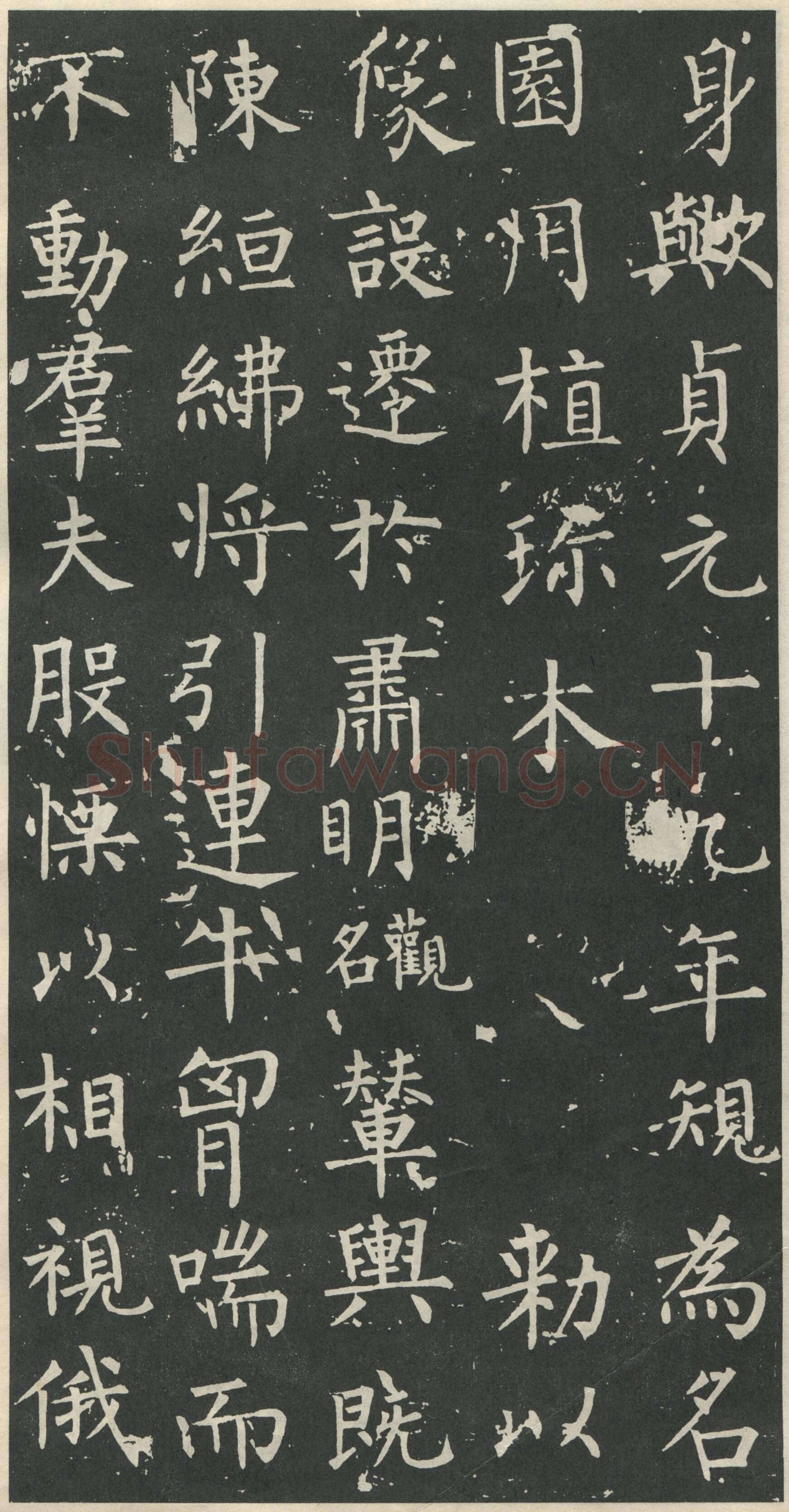 柳公权《大唐廻元观钟楼铭》836年