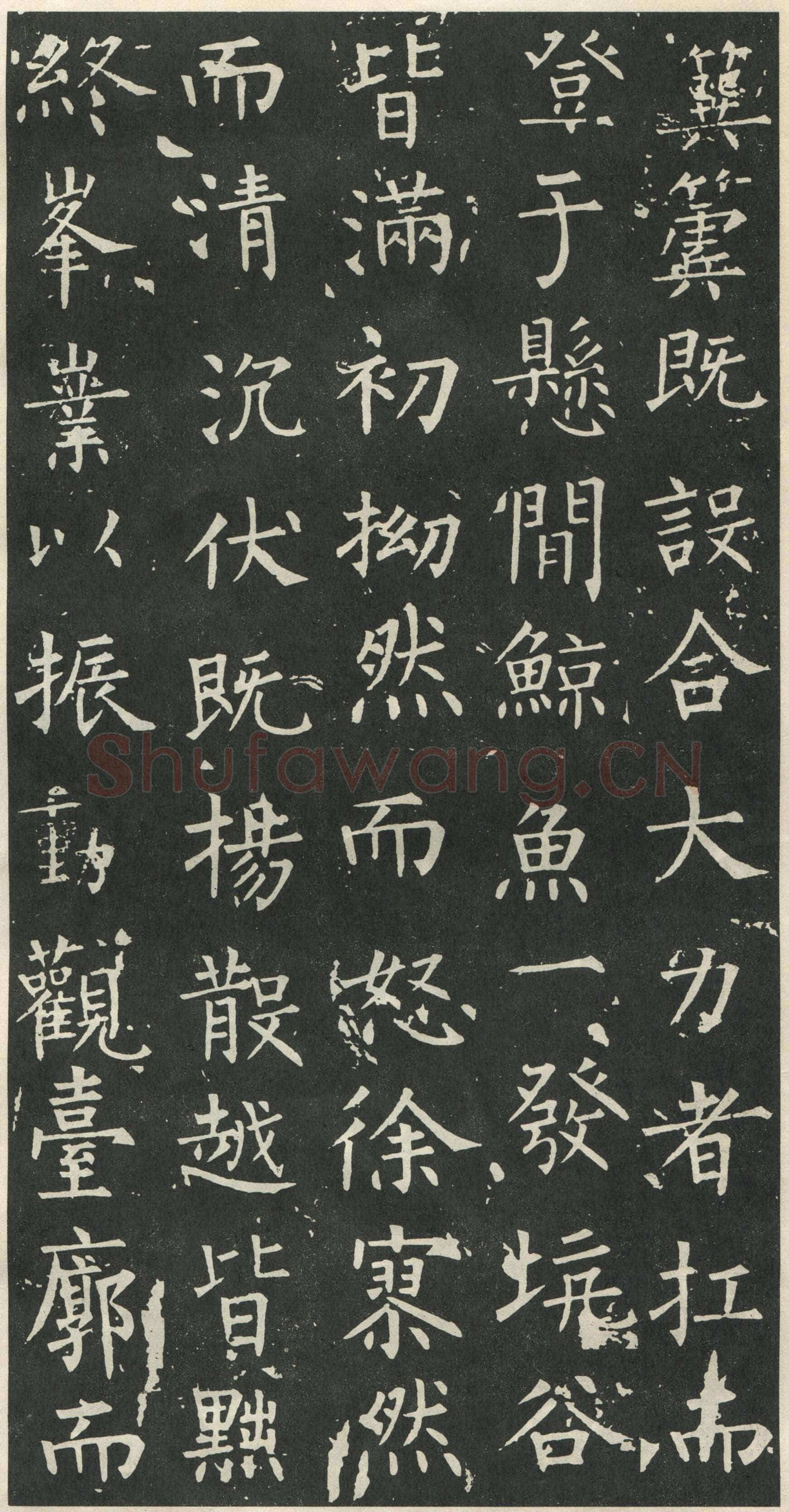 柳公权《大唐廻元观钟楼铭》836年