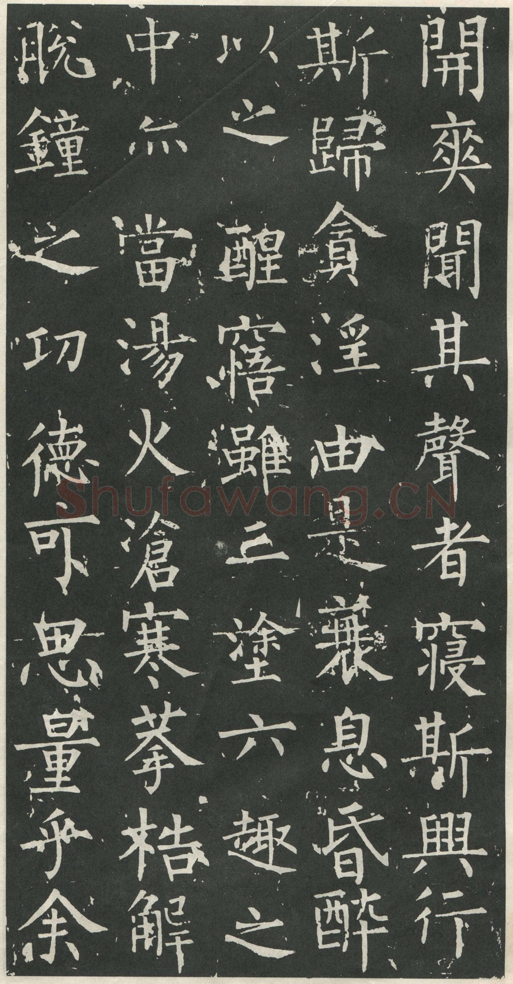 柳公权《大唐廻元观钟楼铭》836年
