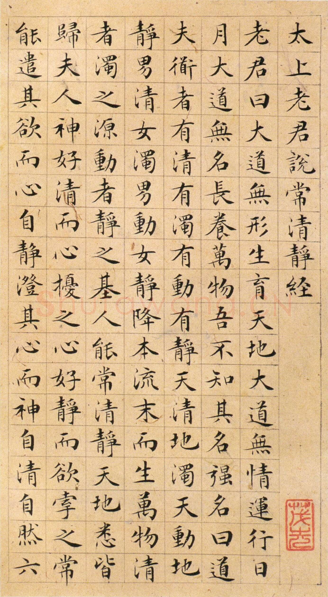 文徵明《楷书太上老君说常清净经》等 合册，纸本，20.9×11cm 12页 天津博物馆藏