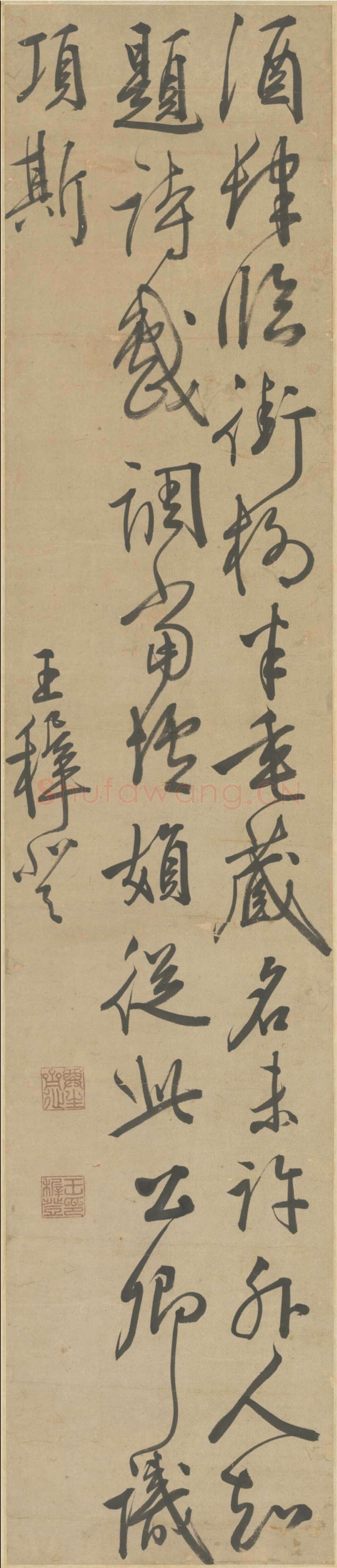 王穉登《行书七绝诗轴》，北京故宫博物院藏