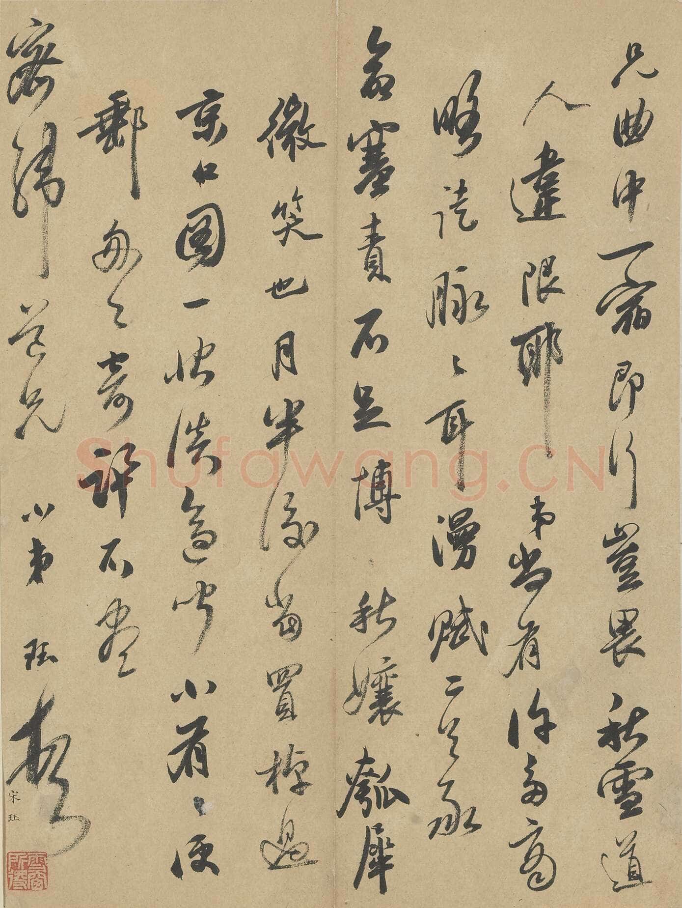 宋珏《行书诗翰札页》纸本行书 28.5×21.2cm 上海博物馆藏