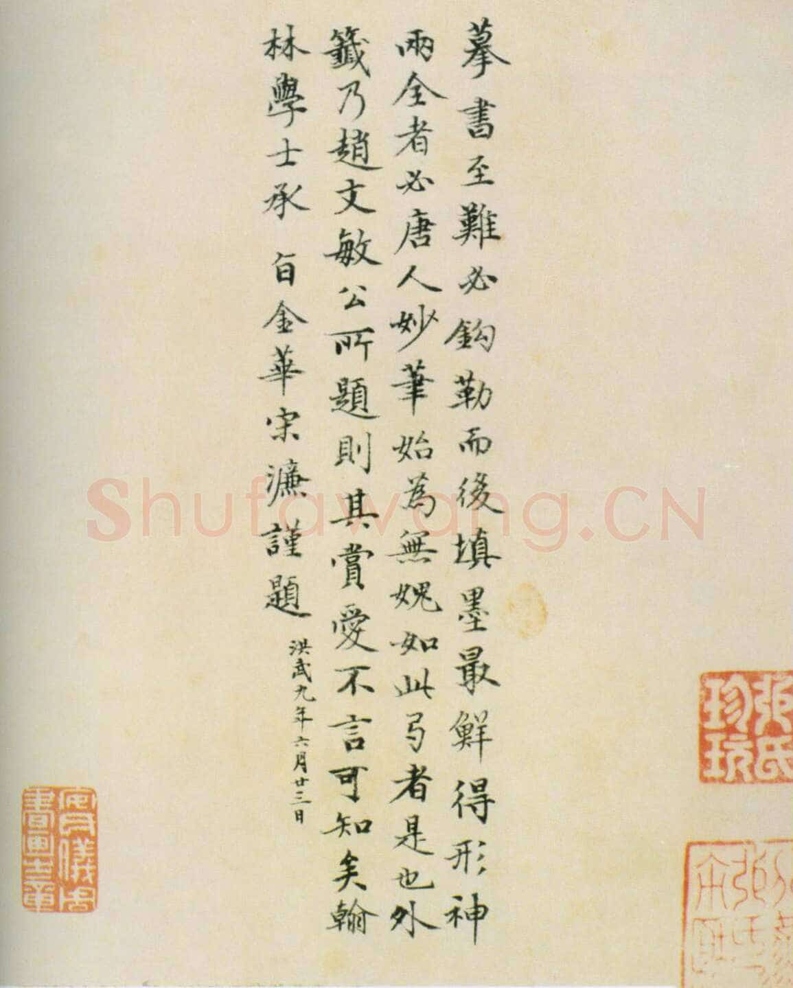 宋濂《题虞摹兰亭跋》纸本楷书 洪武九年(1376)年 北京故宫博物院藏