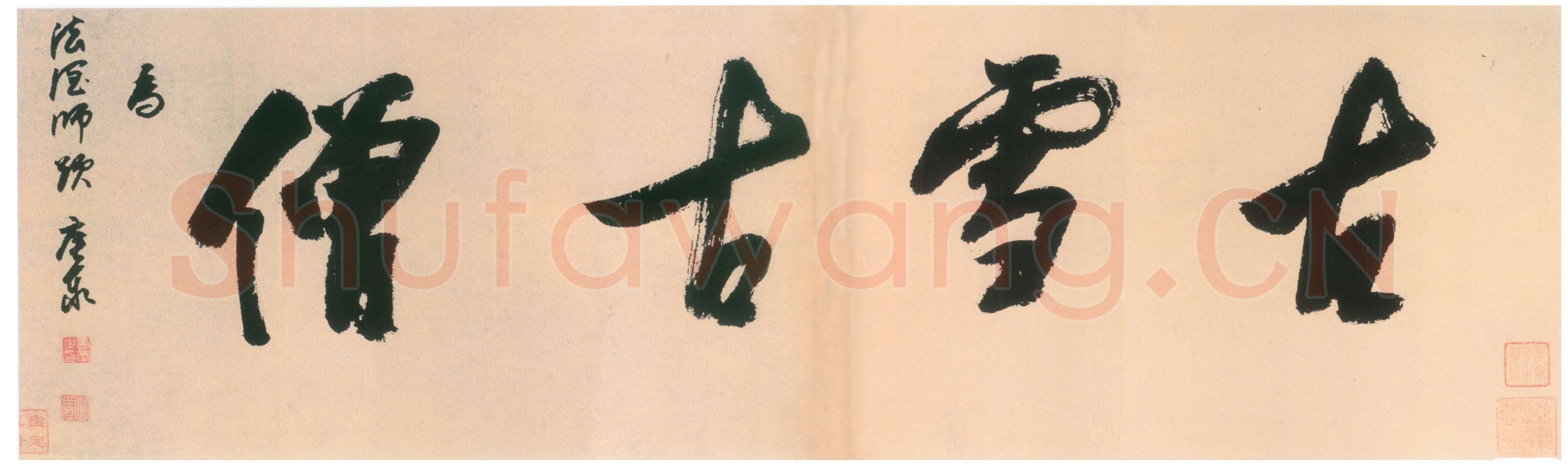 释担当《古雪古僧横幅》