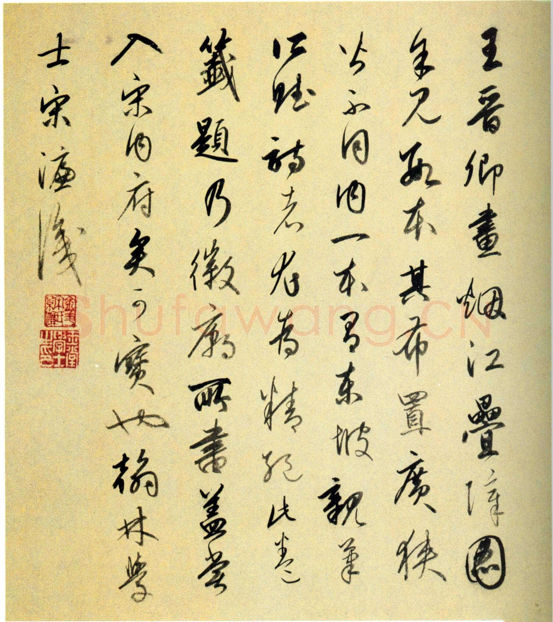 宋濂《王诜烟江叠嶂图跋》纸本行书 45.8×69.8cm 上海博物馆藏