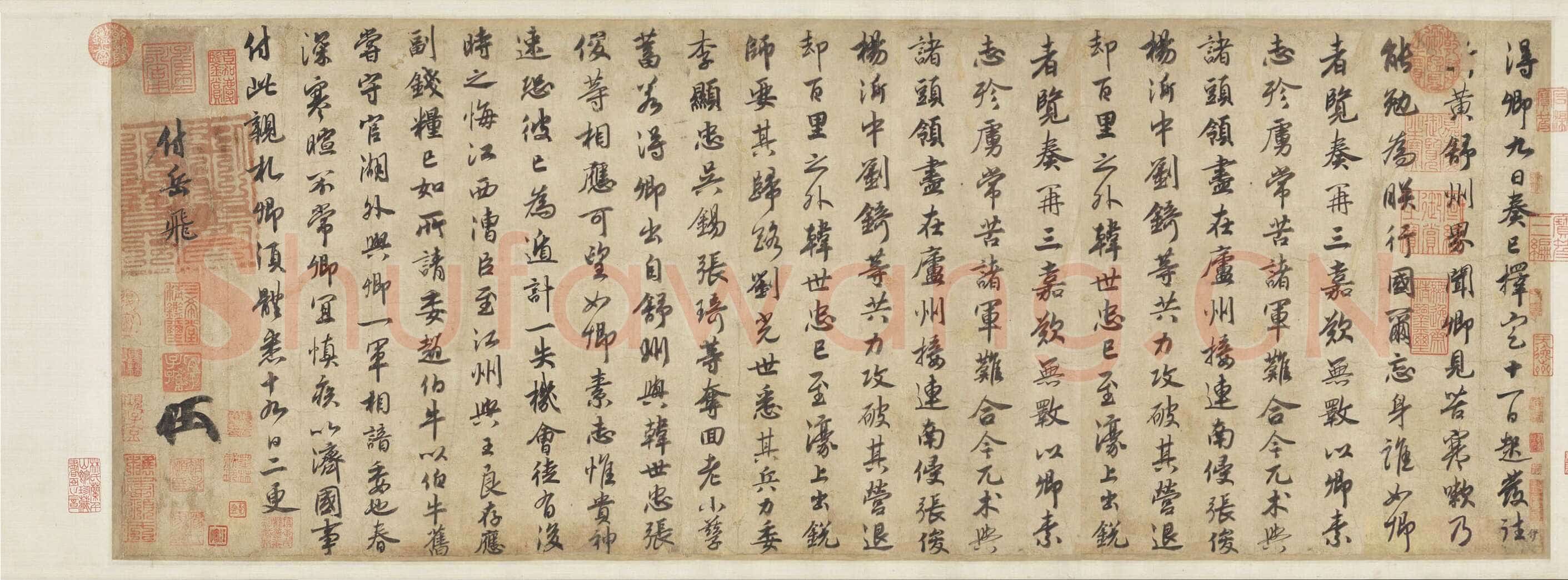 赵构《赐岳飞批剳卷》行书 绍兴十一(1141)年 台北兰千山馆藏
