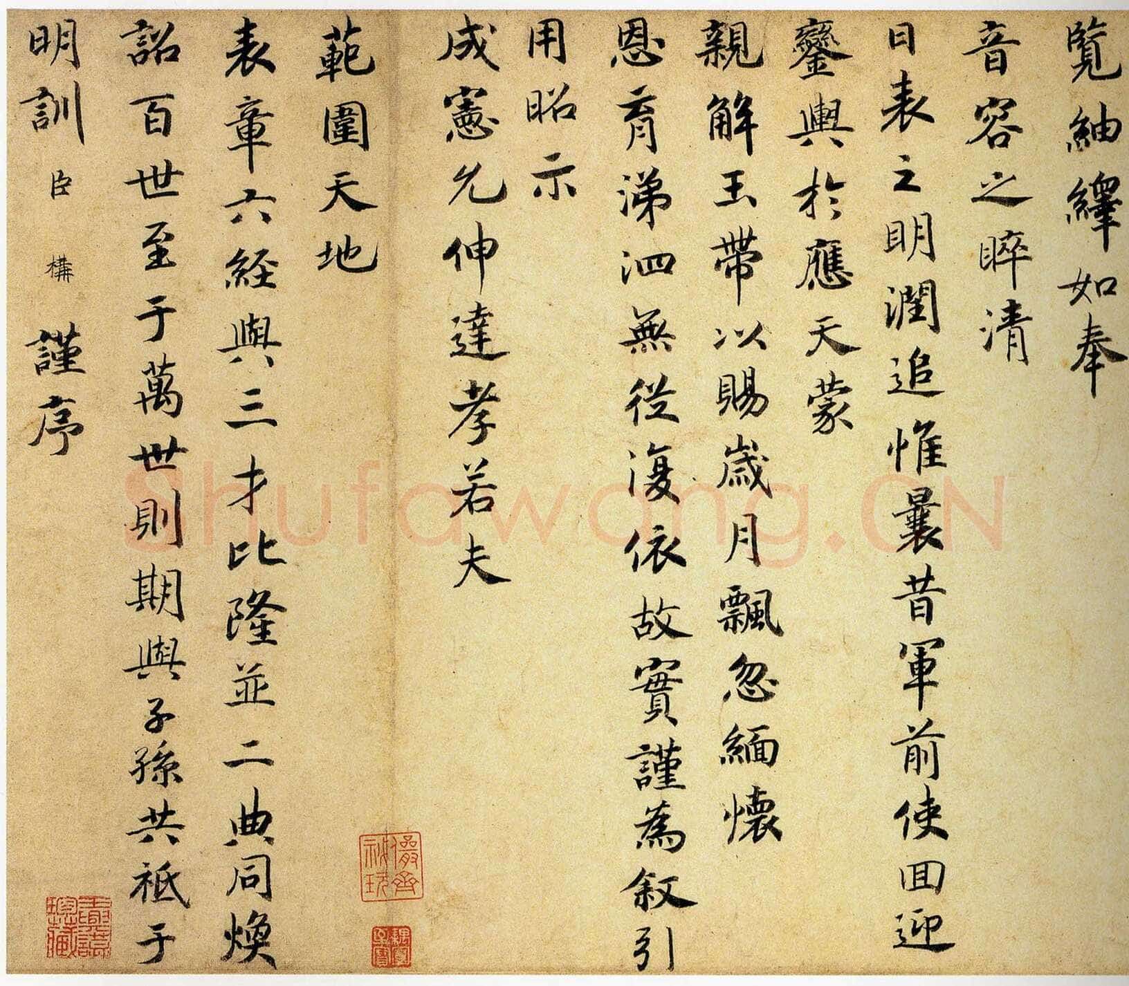 赵构《徽宗文集序卷》楷书 纸本 27.4×137.0cm 日本文化厅藏