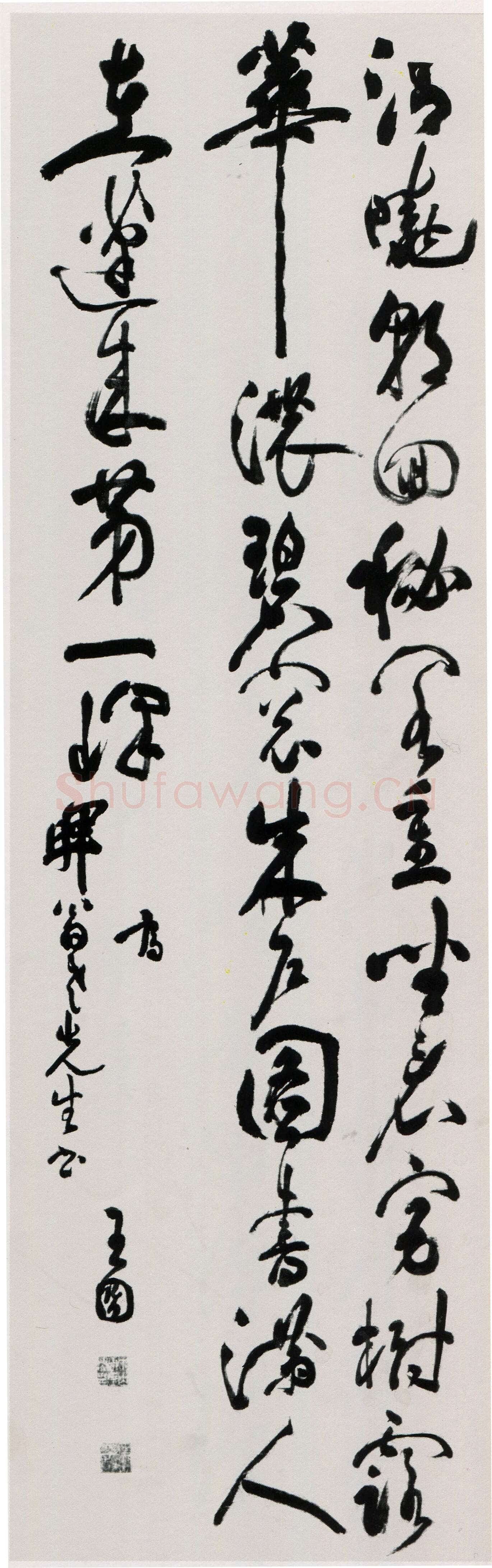 王冏《行书七绝诗轴》绢本行书 220×68cm