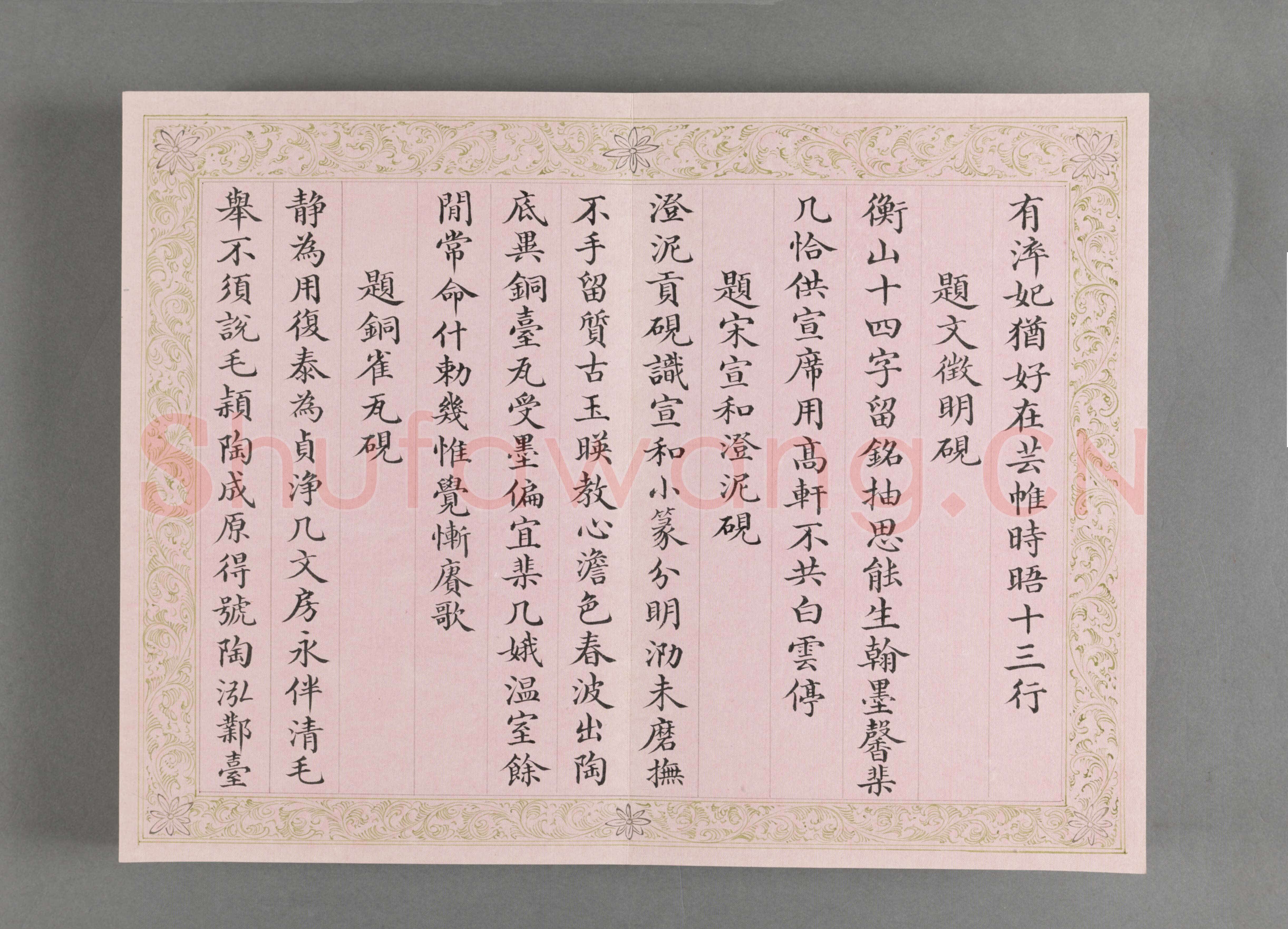 王杰《行书古墨新泉七言联、楷书弘历砚诗册、临王羲之十七帖》
