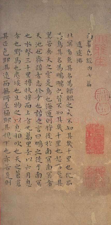 王宠《小楷南华真经》(疑)