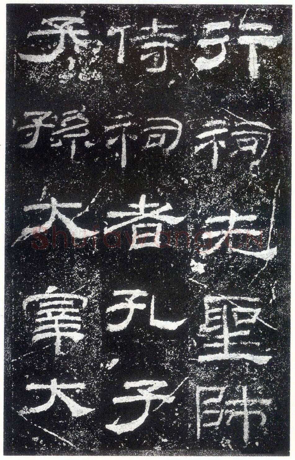 乙瑛碑秦汉墨迹作品欣赏,摘自秦汉乙瑛碑