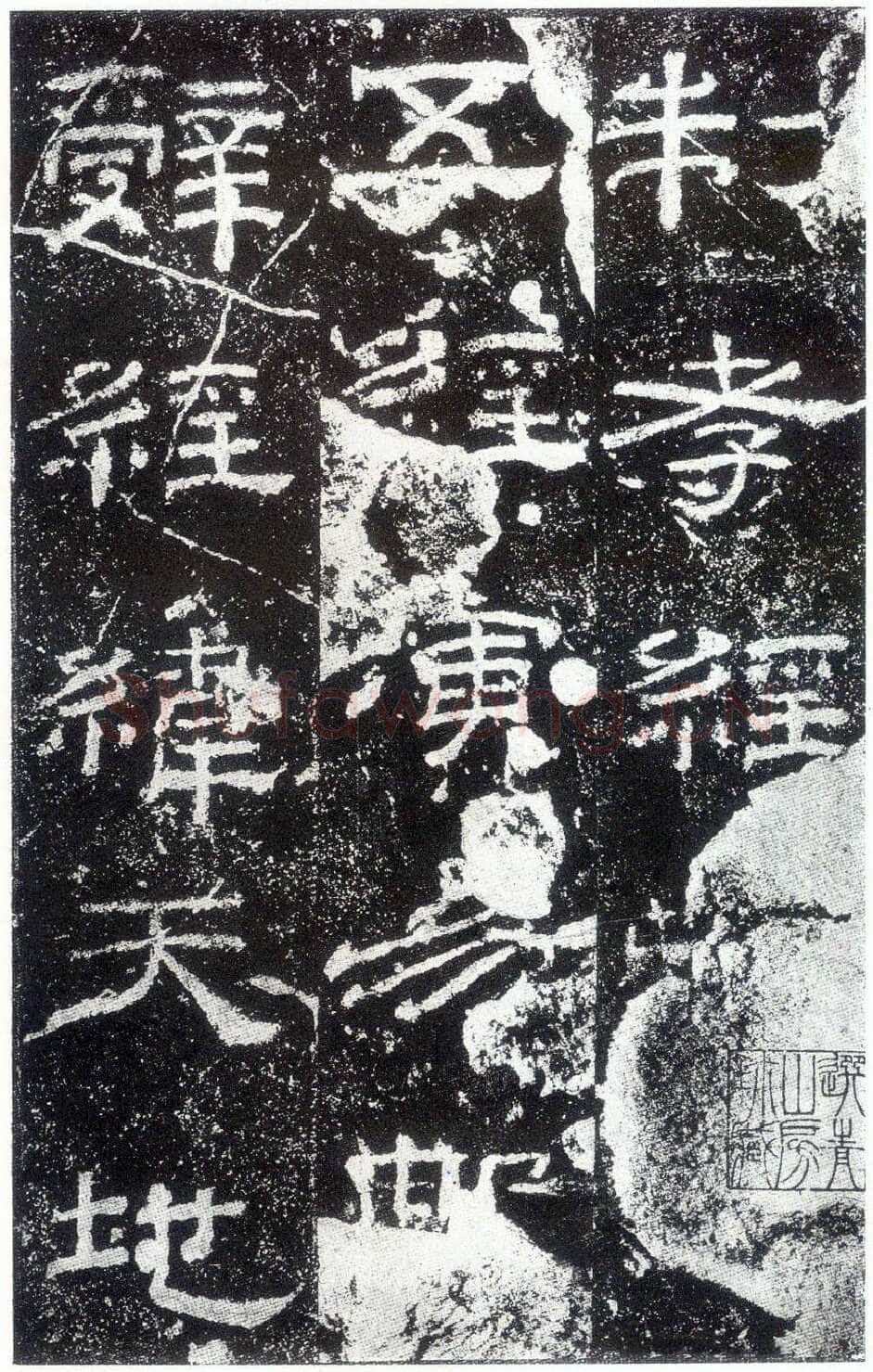 乙瑛碑秦汉墨迹作品欣赏,摘自秦汉乙瑛碑