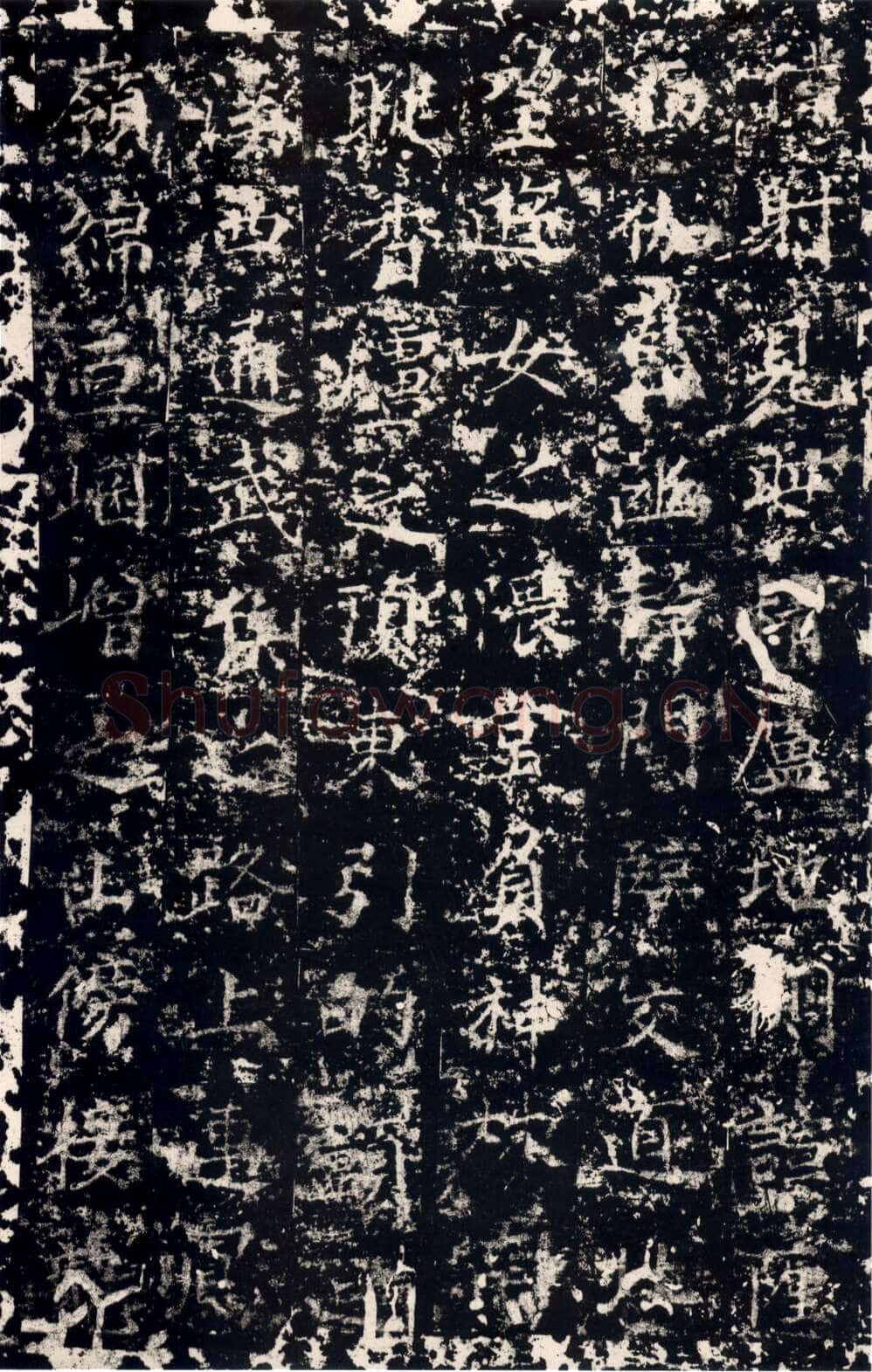 丁道护此碑原石已佚,摘自隋朝丁道护