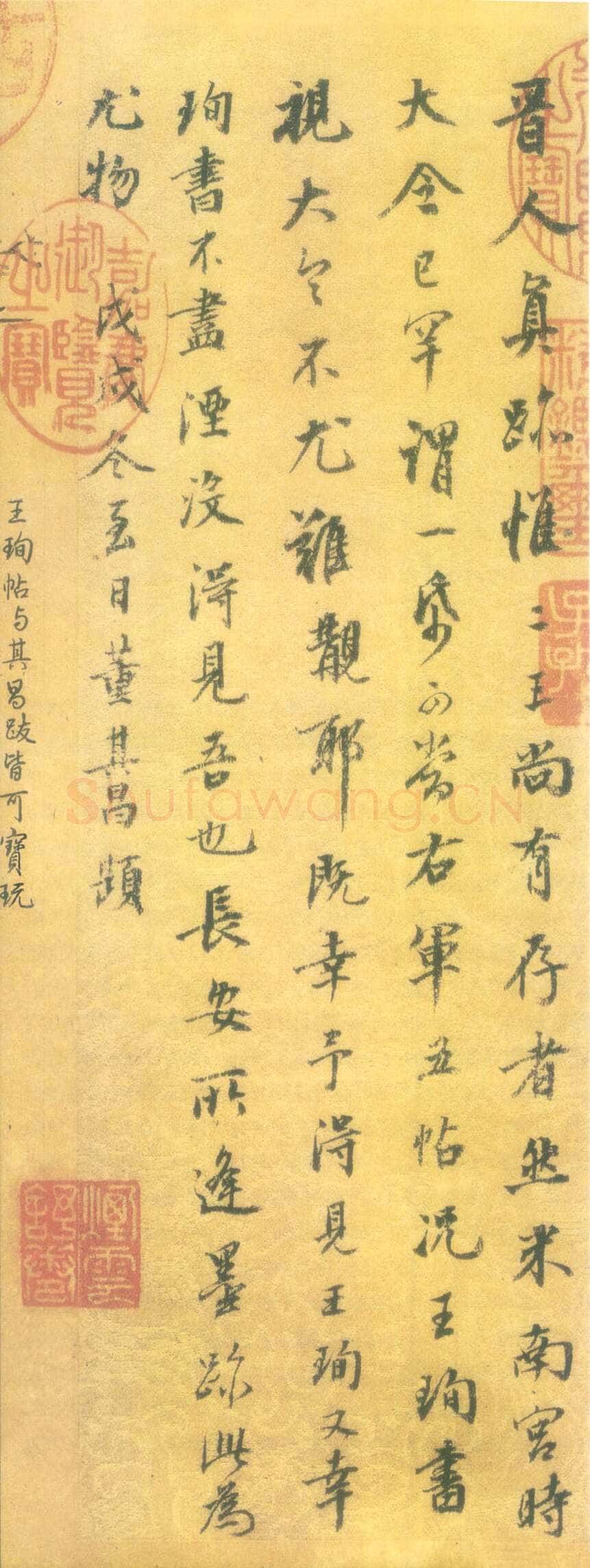 董其昌(题跋)《题王珣伯远帖》